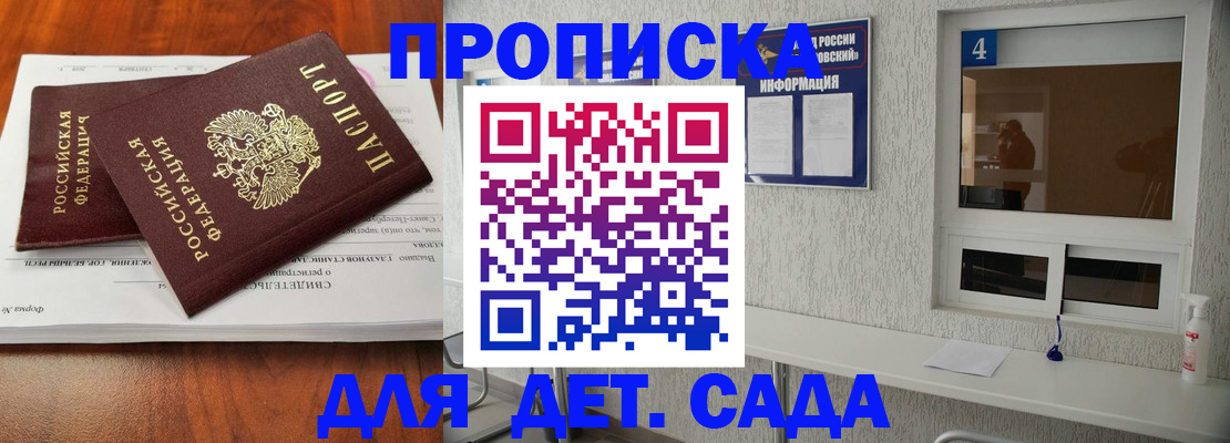 регистрация для дет. сада в Чудово