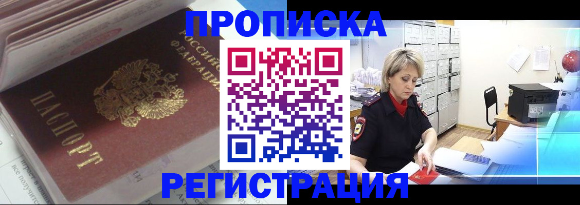 временная регистрация законно в Чудово