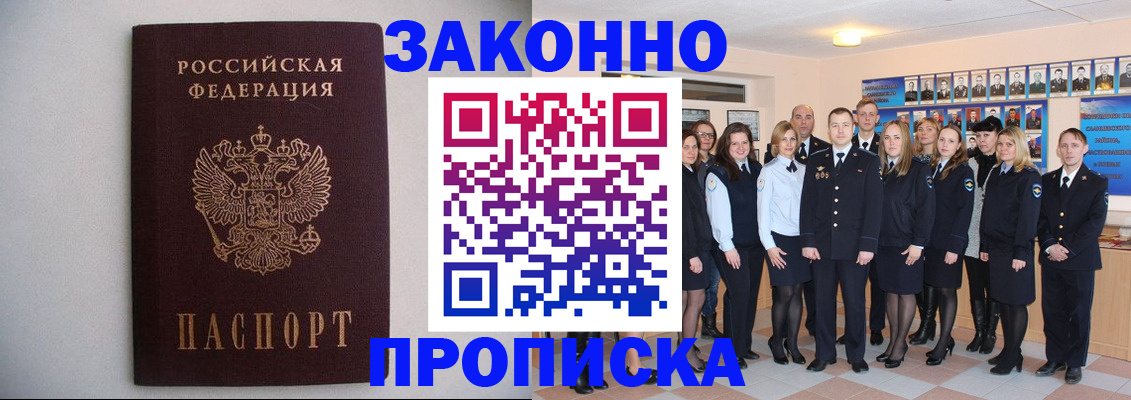 прописка для школы в Чудово